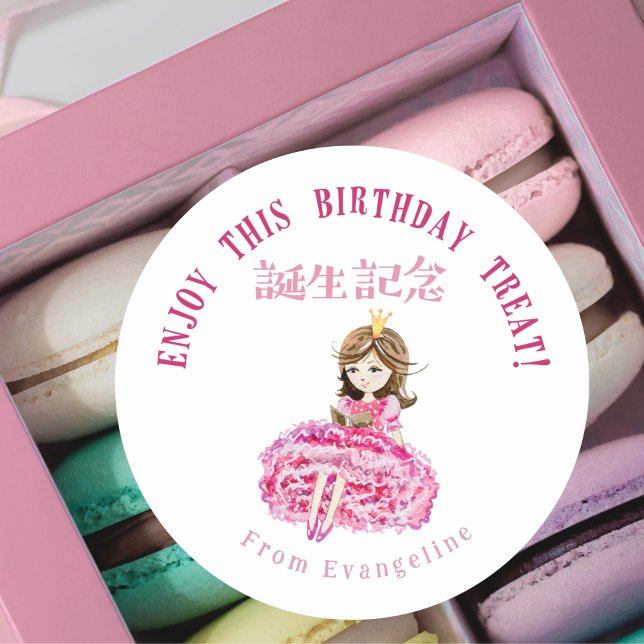 Sticker Rond Traitement d'anniversaire Princesse Rose Aquarelle (Créateur téléchargé)