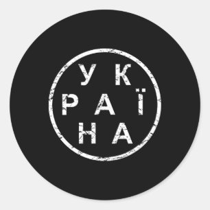 Sticker Rond Ukraine simple
