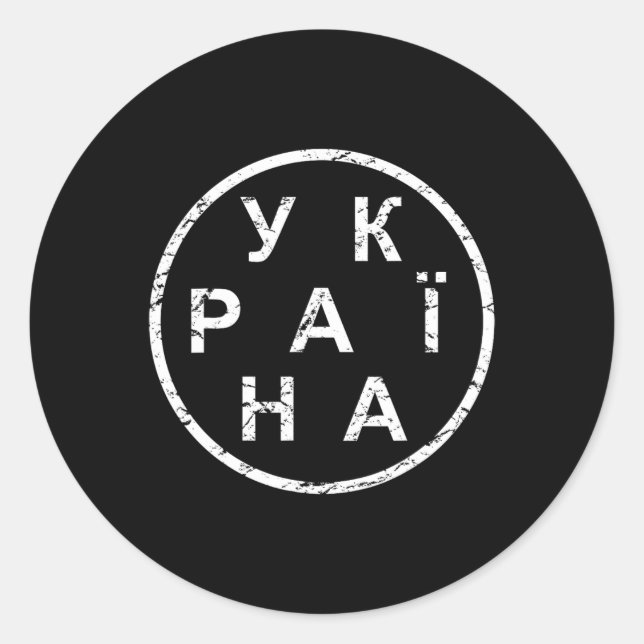 Sticker Rond Ukraine simple  (Devant)