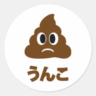 Sticker Rond Unko う ん こ Poop Japonais