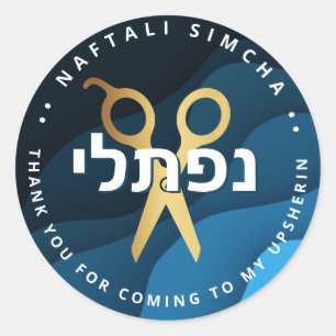 Sticker Rond Upsherin HEBREW Ciseaux personnalisés Vagues Bleue