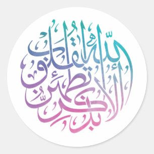 Sticker Rond Vers de Quran dans la conception colorée de