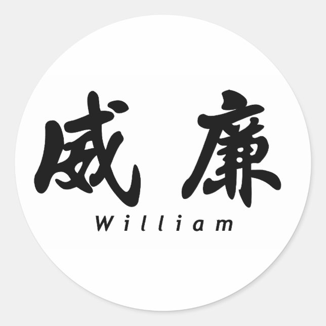 Sticker Rond William (H) Chinese Calligraphy Design 1 (Devant)