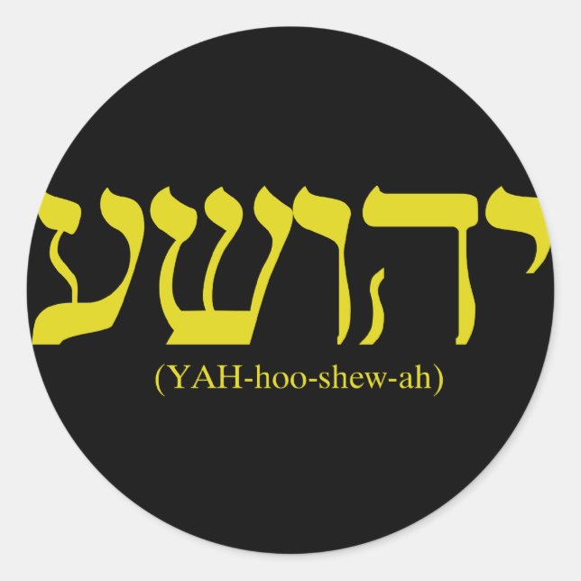 Sticker Rond Yahushua (Jésus) avec des lettres d'or (Devant)