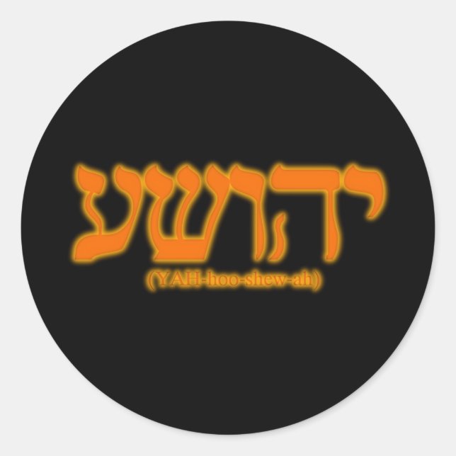 Sticker Rond Yahushua (Jésus) avec des lettres enflammées (Devant)