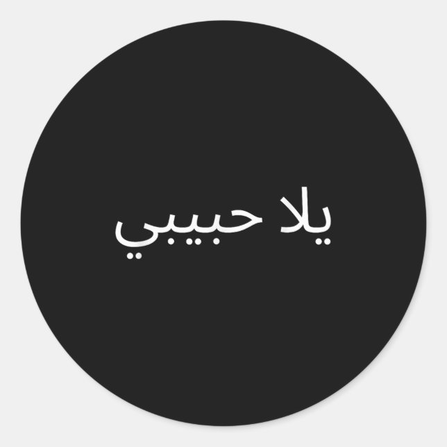 Sticker Rond Yallah Habibi Citation arabe amusante Calligraphie (Devant)
