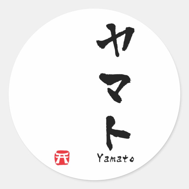Sticker Rond Yamato KATAKANA (Devant)