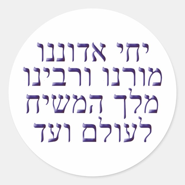 Sticker Rond Yechi Adoneinu Moreinu v. Rabbeinu (Devant)