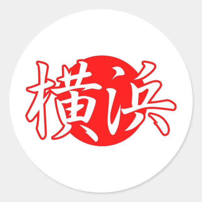 Sticker Rond Yokohama Japon Drapeau Copier Timbre (Devant)