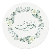 Yunus Yunis Younes Arabe calligraphie nom cadeaux