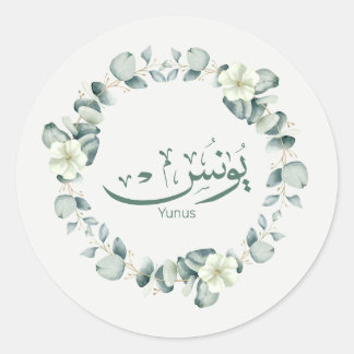 Sticker Rond Yunus Yunis Younes Arabe calligraphie nom cadeaux