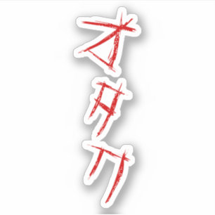 STICKER SCARY OTAKU オ タ