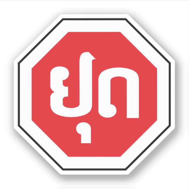 Sticker SIGNE D'ARRÊT DE LA CIRCULATION AU Laos ⚠ YOOT en  (Devant)