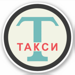 Sticker SIGNE DE POSTE URSS / Vintage russe / Taxicab rétr