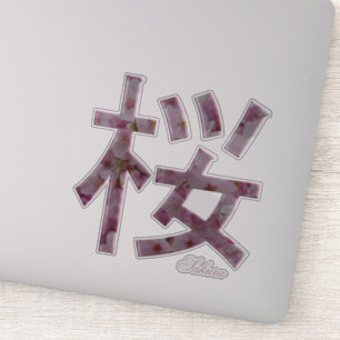 Sticker Texte personnalisé avec l'autocollant Kanji Sakur