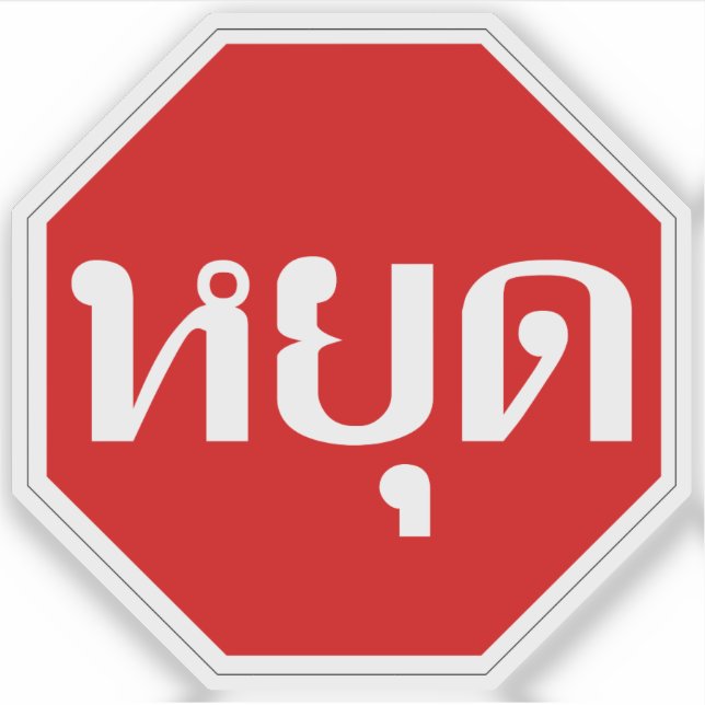 Sticker Thai Traffic STOP Sign ⚠ YOOT en langue ⚠ (Devant)