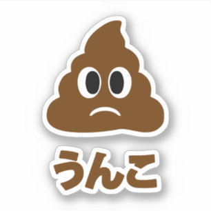 Sticker Unko う ん こ Poop Japonais