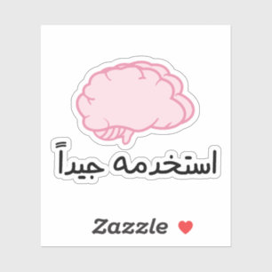 Sticker Utiliser votre cerveau bien en arabe drôle