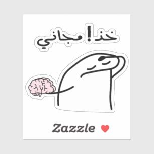 Sticker Utilisez-le gratuitement en arabe typographie drôl