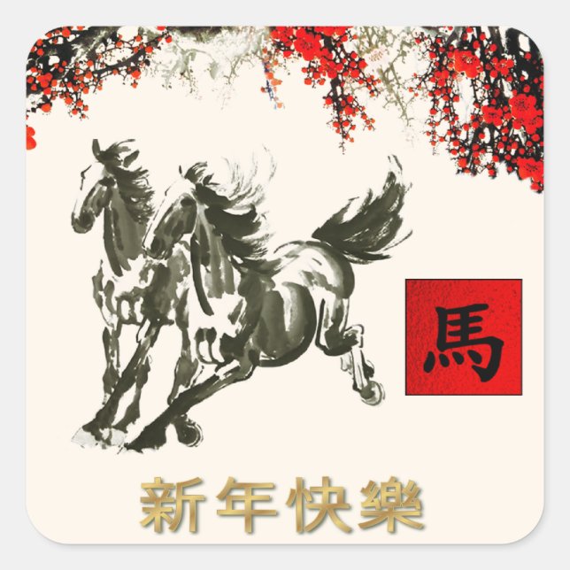 Stickers cadeaux de l'année chinoise du cheval (Devant)