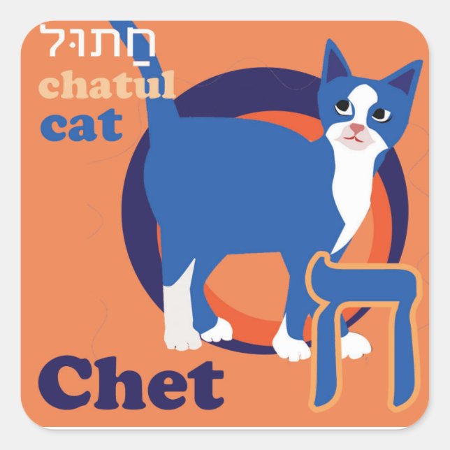 Stickers d'animaux hébreu Aleph-Bet (Devant)