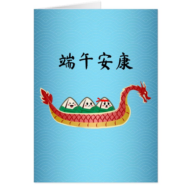 Sticky Rice Dumpling sur Dragon Boat Festival (Devant)