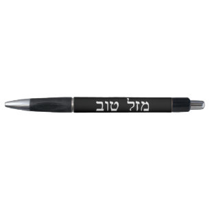 Stylo Mazel Tov En Lettres En Bloc Hébreu