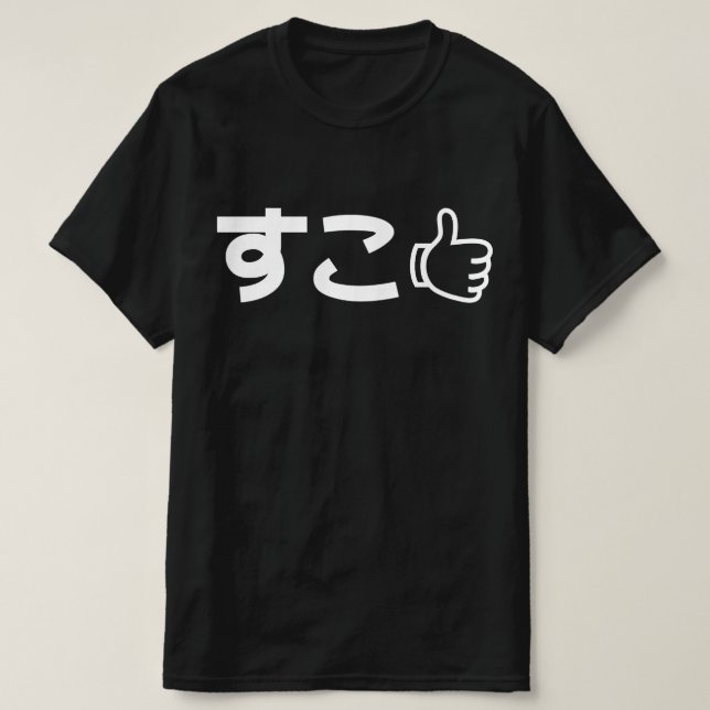 Suko す こ Japonais Comme Un T-Shirt D'Internet Slan (Design devant)