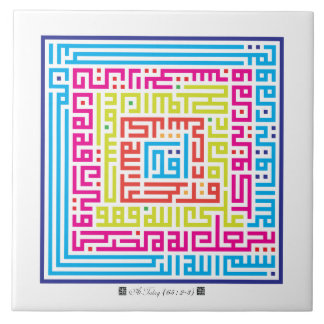 Surah de carreau de céramique À-Talaq (65 : 2 ou