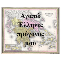 I Love My Greek Ancestors