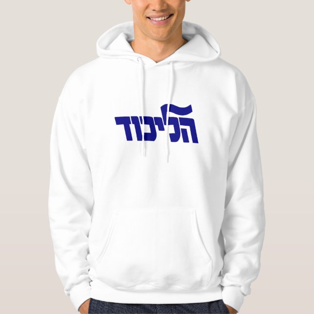 Sweat - shirt à capuche de Likud (Devant)