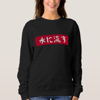 Sweatshirt 水に流す   Mizu Ni Nagasu   L'eau coule   Japonais