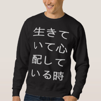 SWEATSHIRT 生きていて心配している時 可笑しい口が悪い
