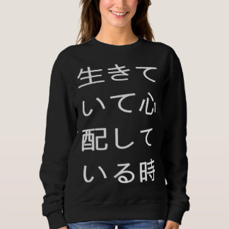 SWEATSHIRT 生きていて心配している時 可笑しい口が悪い