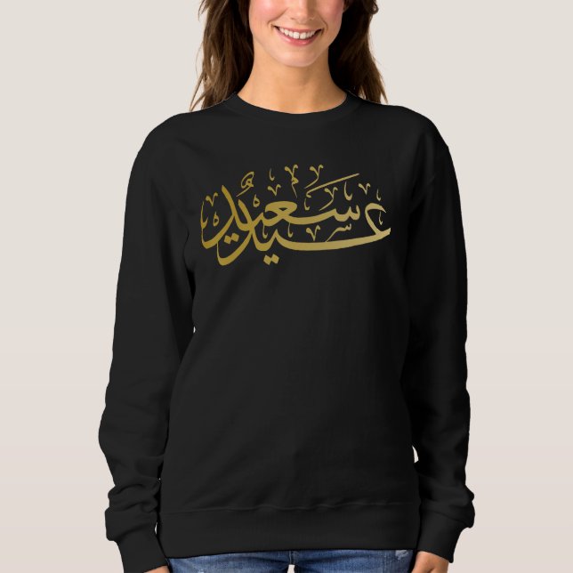 Sweatshirt Allah Islam Musulman Arabe Coran (Devant)