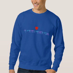 Sweatshirt Ani L'Dodi V'Dodi Li