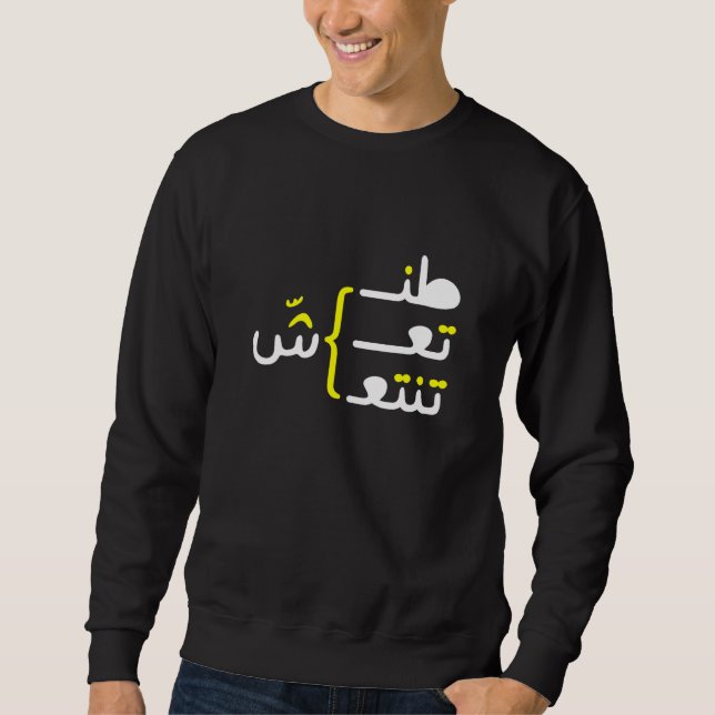 Sweatshirt Calligraphie Arabe Et Sarcastique 1 (Devant)