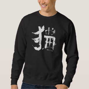 Sweatshirt Cat Chinese Kanji Calligraphie Encre - Écriture de