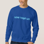 Sweatshirt Chag Chanukkah Sameach - Joyeux Chanukkah !<br><div class="desc">Texte hébreu bleu et blanc sur "Chag Chanukkah Sameach" (Heureux Chanoukkah). Chanukkah est le "Festival des lumières" du milieu de l'hiver.</div>