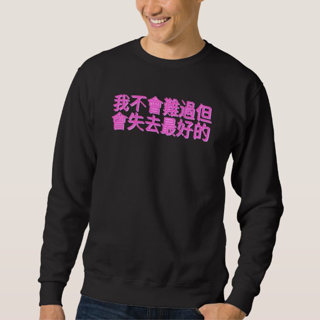 Sweatshirt Chinese Sentence I'm Not Going To Be Sad But Lose  (Devant)
