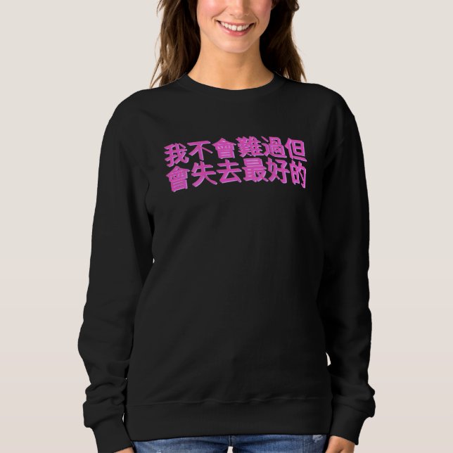 Sweatshirt Chinese Sentence I'm Not Going To Be Sad But Lose  (Devant)