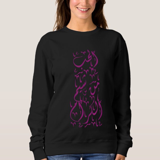 Sweatshirt Citation de calligraphie arabe (Devant)