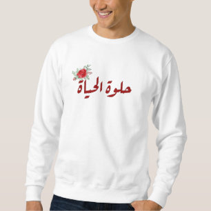 Sweatshirt Citations arabes : La vie est belle en arabe