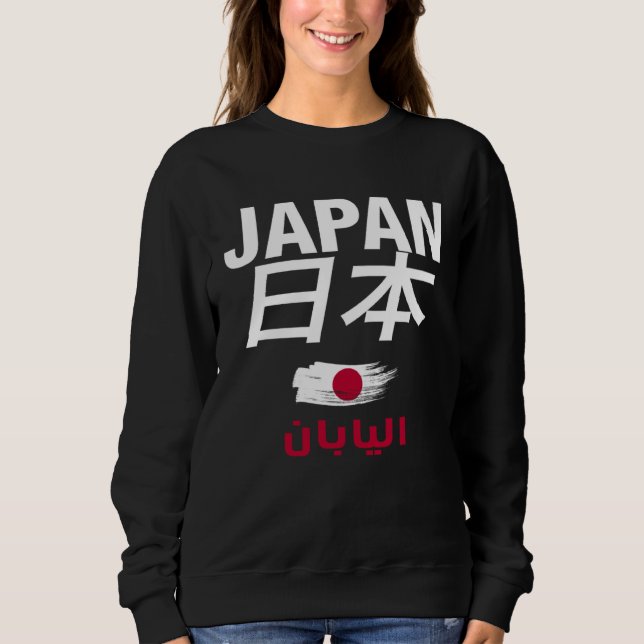 Sweatshirt Cool Japan Écrit avec l'anglais japonais et arabe  (Devant)