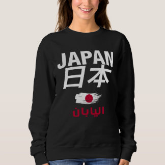 Sweatshirt Cool Japan Writen with English Japanese & Arabic S