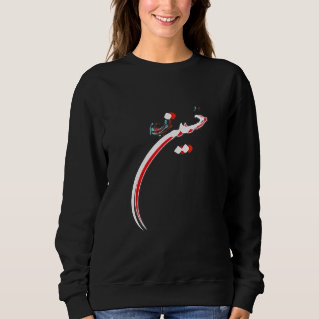 Sweatshirt Imam Hussain Calligraphie Chiites Ashura Karbala M (Devant)