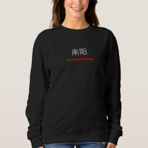 Sweatshirt J'aime les vêtements traditionnels chinois de Nany