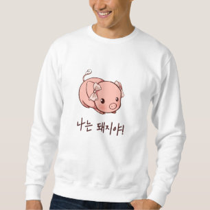 Sweatshirt Je suis un cochon en coréen - Cochon mignon