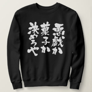 Sweatshirt [Kanji + Kana] Tricoter ou traiter
