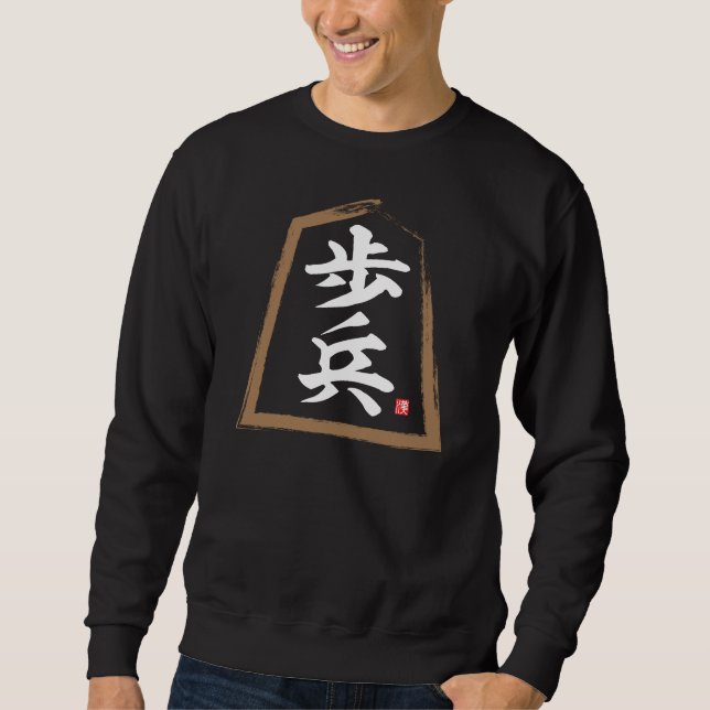 Sweatshirt kanji [Shogi] 歩 兵, Fuhyō (Devant)